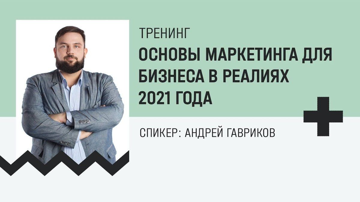 Основы digital-маркетинга для бизнеса